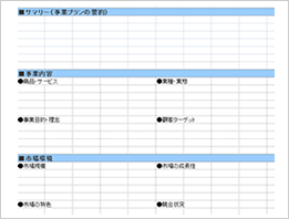 事業プランフォーマット